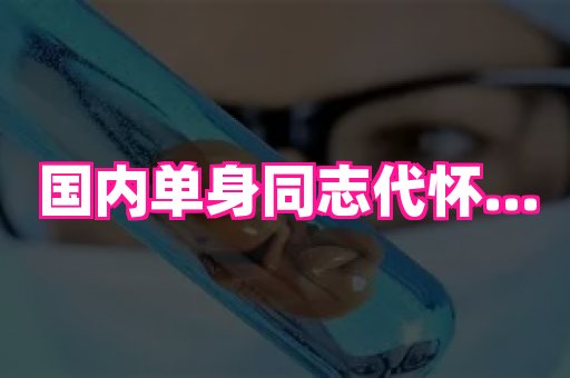 无锡助孕网 3